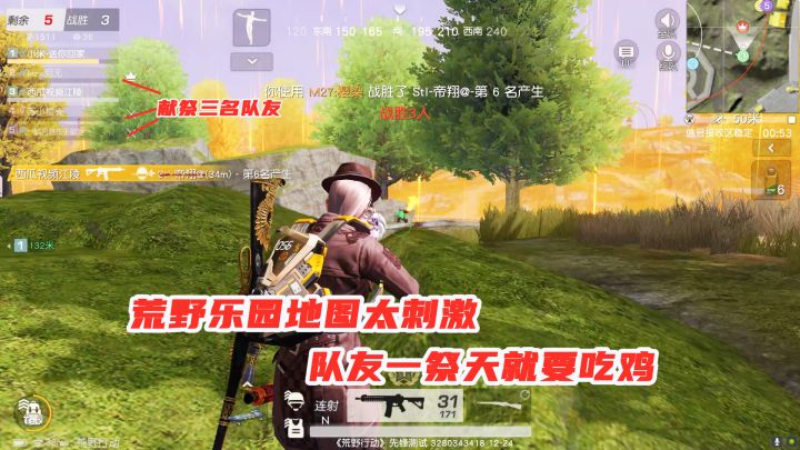 荒野行动：荒野乐园太刺激，队友一祭天就吃鸡，这是什么诅咒吗？截图