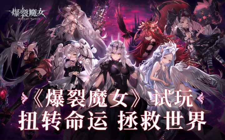 【Mu酱试玩】《爆裂魔女》试玩！从夜莺森林出发，破除命运的轮回拯救世界！截图