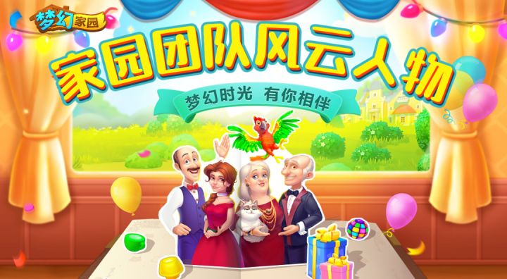【官方彩蛋】家园团队风云人物介绍截图