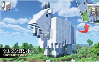 【Minecraft】🐐巨型山羊房子