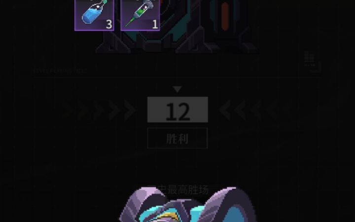 是不是最强12胜阵容😀截图