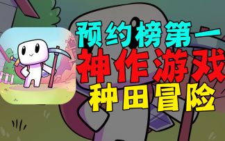 【steam高分移植游戏】休闲种田！刺激战斗！探索解密！这款游戏上线就登上排行榜第一！#暑假人集结#