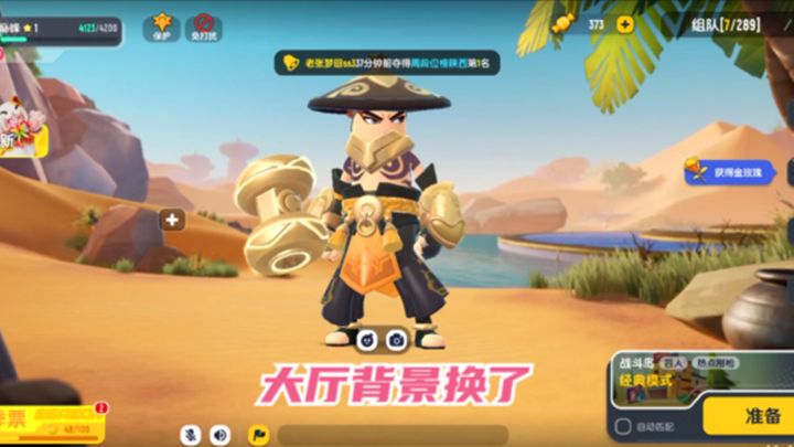 香肠派对:大厅背景换了,是SS5赛季?还是六一儿童节的呢?截图