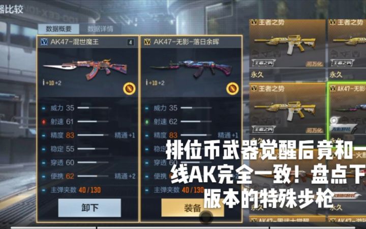 CF手游:排位币武器觉醒后竟和一线AK完全一致!盘点下版本的特殊步枪截图