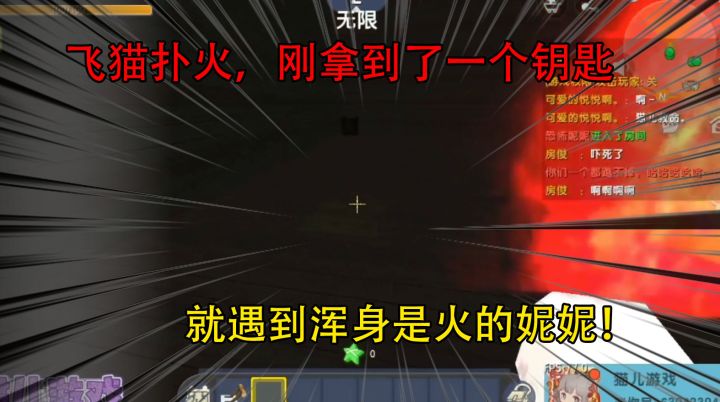 迷你世界：飞猫扑火，刚拿到了一个钥匙，就遇到浑身是火的妮妮！截图