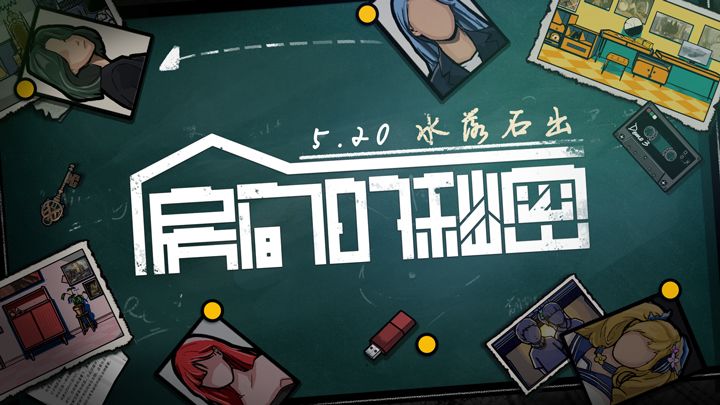 房间的秘密-更新倒计时第4天截图