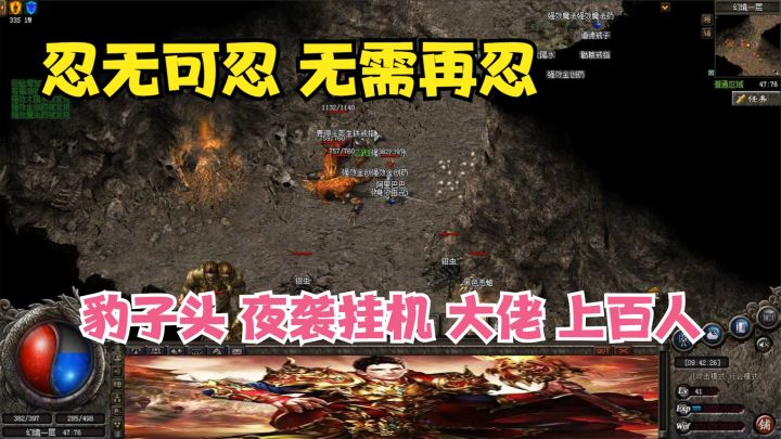热血传奇:豹子头被欺负,叔叔能忍婶婶不能忍,夜袭土豪上千人截图