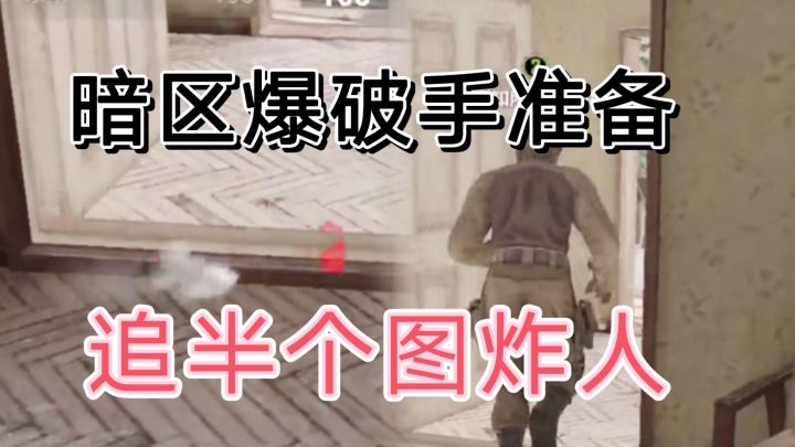 #无限视频创作月#暗区突围爆破手不要吝啬自己手中的手雷,干就完了。截图