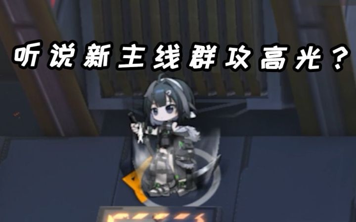 羽毛笔:博士,新主线别忘了用我噢~【明日方舟】截图