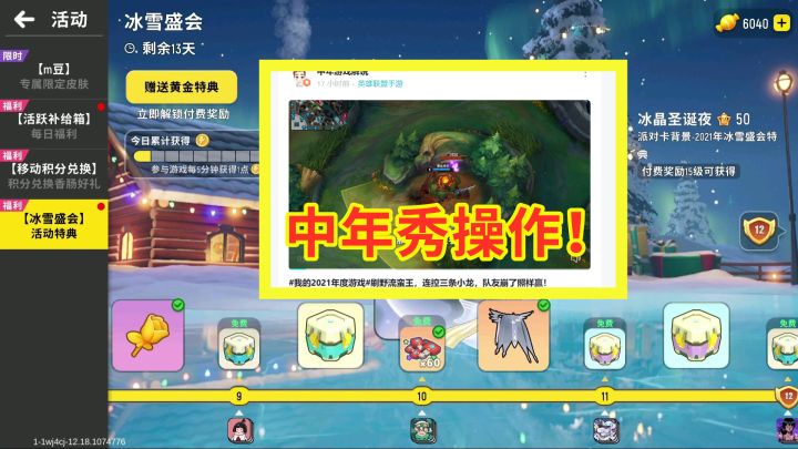 香肠派对:冰雪季票上线一周,中年才12级,未成年人能完成吗?截图