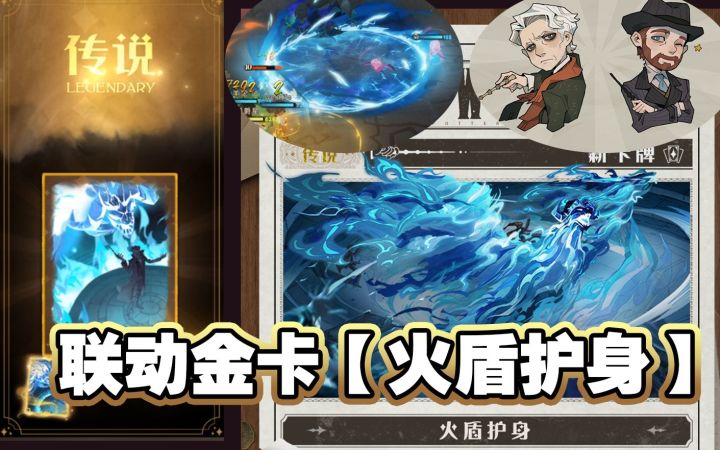 哈利波特联动神奇动物3!金卡火盾护身内测特效!截图