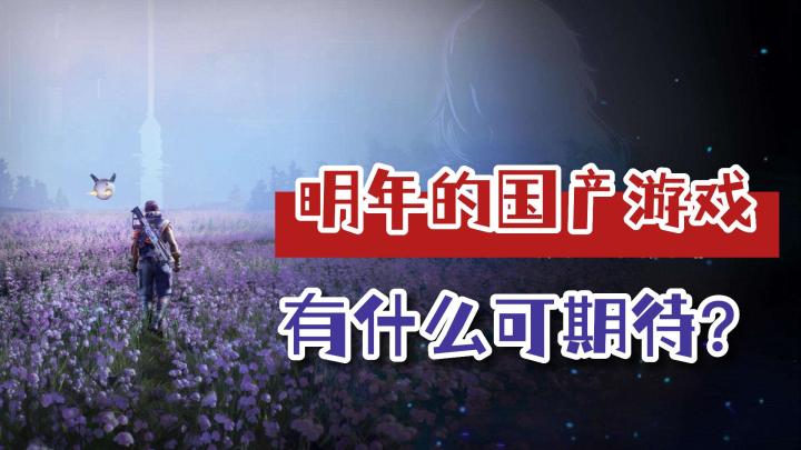2023的国产游戏还能玩出什么花样?截图