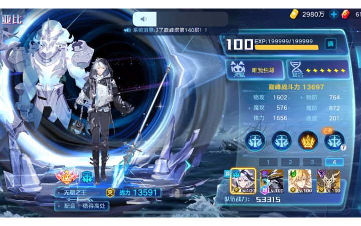 【奥拉星手游】无冕之王pvp实战推荐装备链接。截图