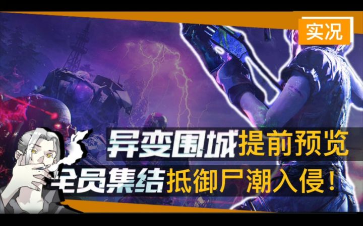 【CODM】全新“异变围城”模式提前试玩!战场模式超大开放地图搜寻物资打造炮台抵御尸潮!截图