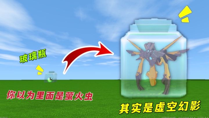 迷你世界:你以为瓶子里的是萤火虫,其实是虚空幻影,无限的反转截图