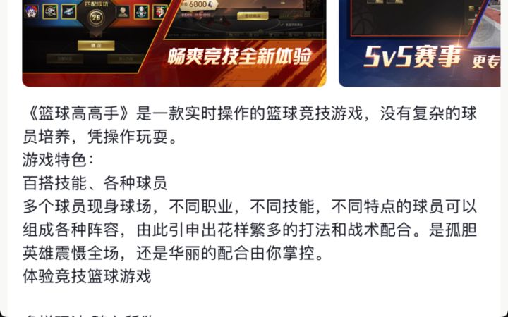 篮球高高手排位赛截图