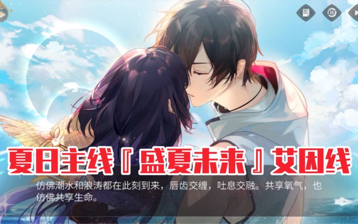【时空中的绘旅人】超甜！夏日主线『盛夏未来』艾因线风沙铃音截图