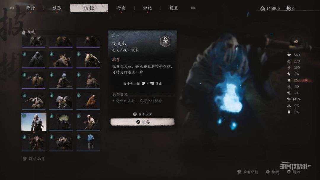 《黑神话悟空》夜叉奴精魄位置说明 夜叉奴在哪截图