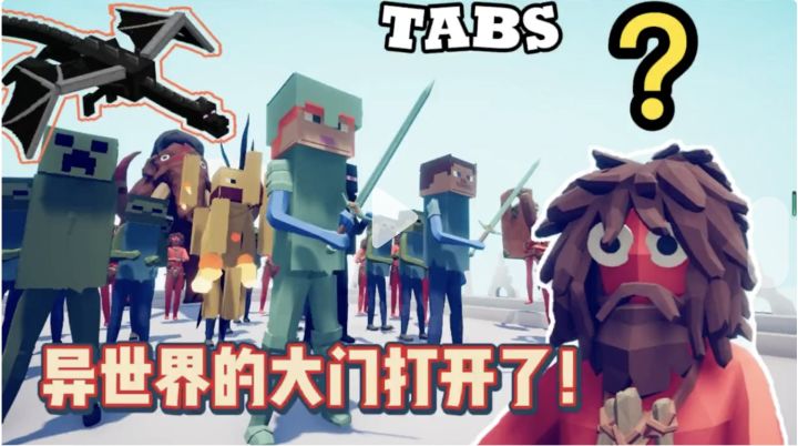 MC角色闯入TABS!僵尸来袭!截图