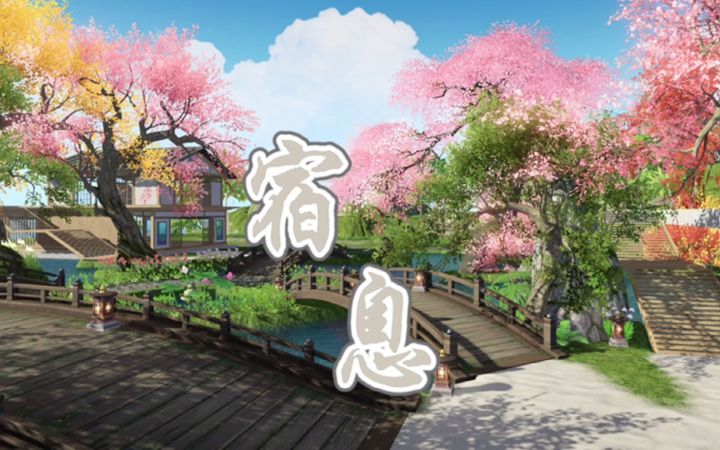 【天谕手游家园】我喜欢海风咸咸的气息《宿息》截图