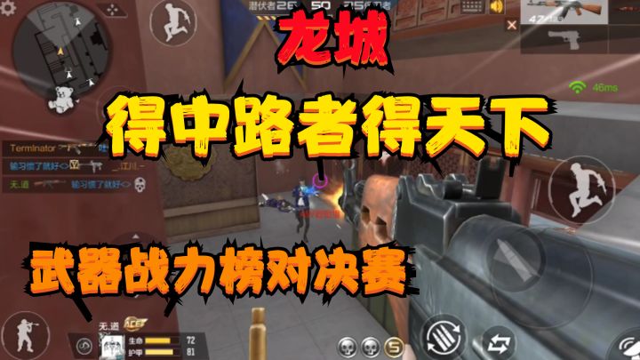 CF手游:得中路者得天下,武器战力榜对决,巨大AK战龙城截图
