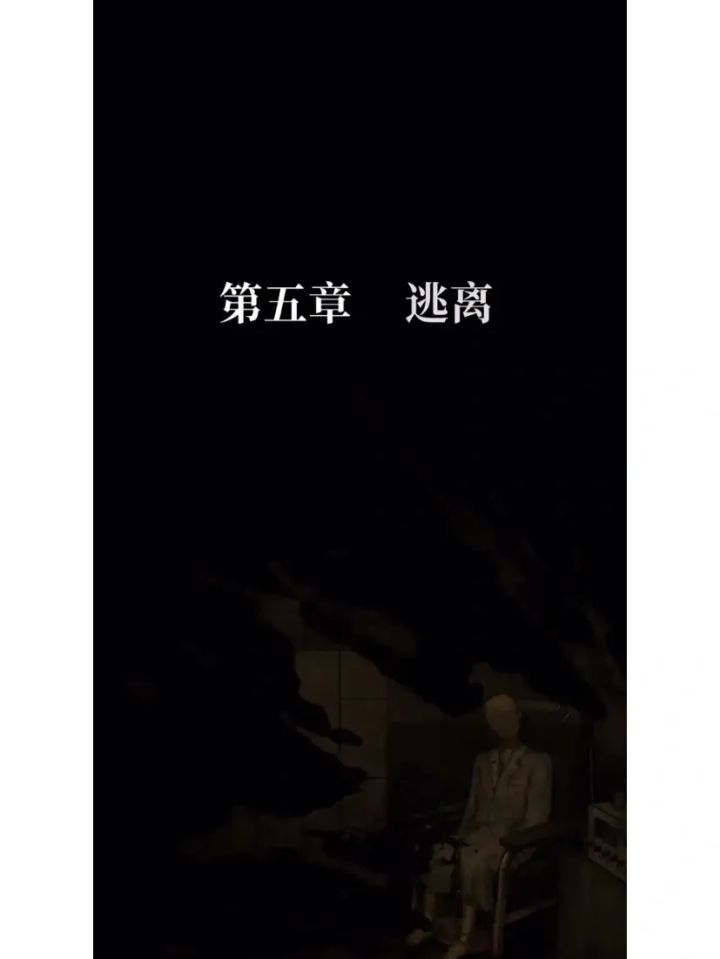 《13号病院》第五章:逃离——游戏指引截图