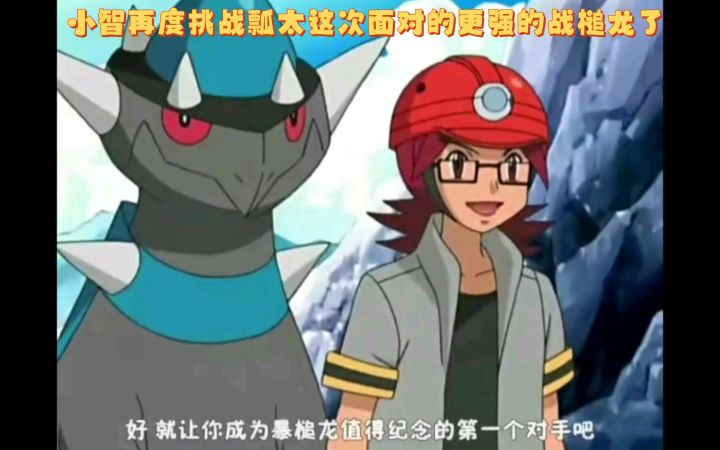 精灵宝可梦 小智再度挑战瓢太这次面对的更强的战槌龙了截图