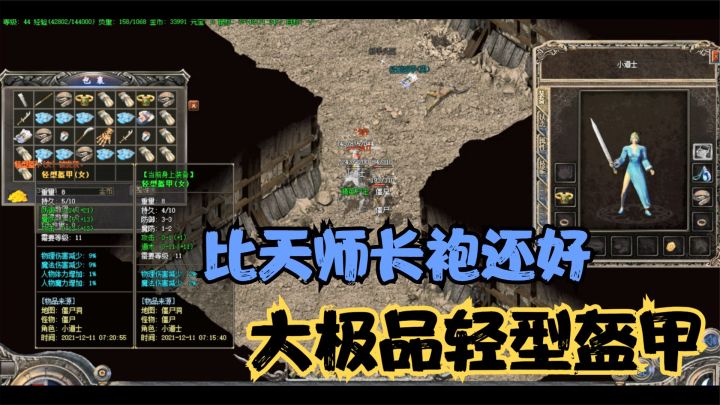 热血传奇:比天师长袍还厉害,这件轻型盔甲成精了,极品服就是帅截图