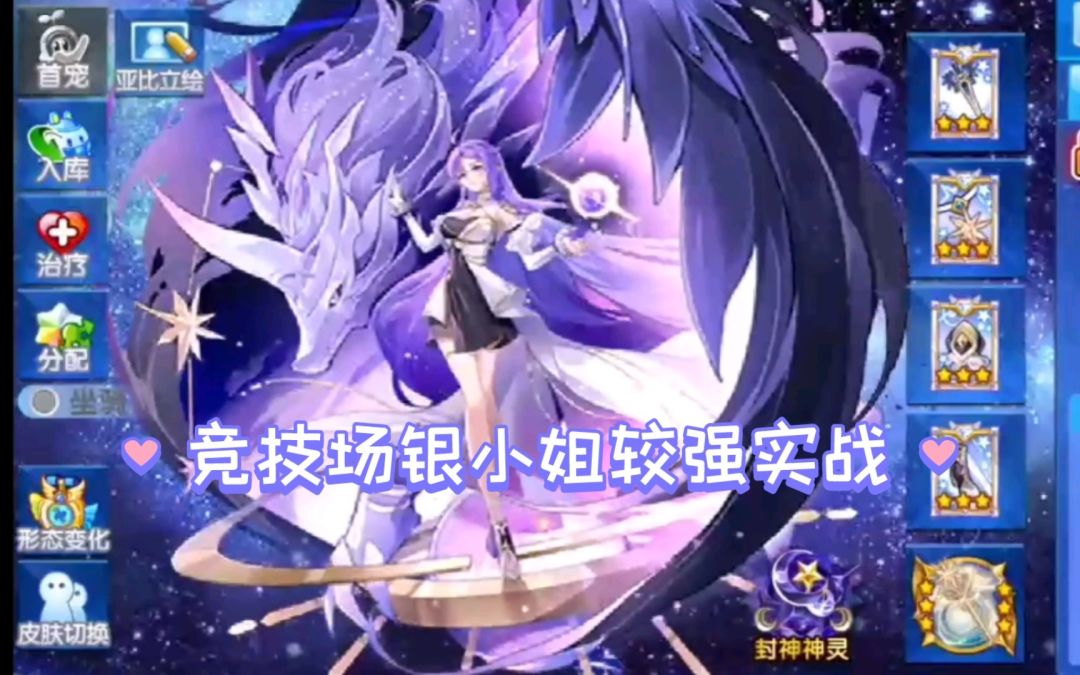 小璃：奥拉星满战专属神灵银河pvp详细实战评测，银河再度进化大战竞技场截图