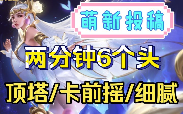 那 个 女 人【国服貂蝉】截图