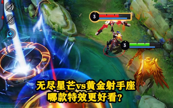后羿最贵的两款皮肤对比,无尽星芒vs黄金射手座,哪款特效更好看?截图