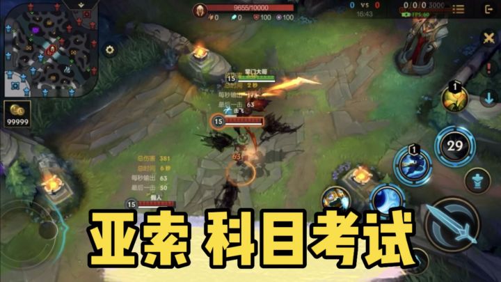 亚索科目考试,科四 百分之九十九的人有手就行!截图