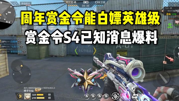 周年庆赏金令能白嫖英雄级?已知消息爆料!截图