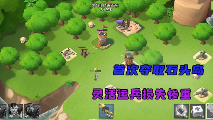 第一次掠夺石头资源岛，灵活运兵最后险胜截图