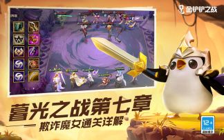 金铲铲之战：暮光之战 第七章欺诈魔女 无脑必过详解