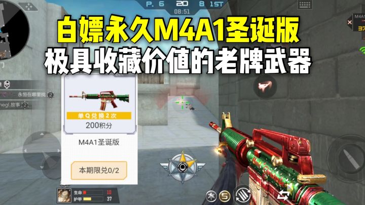 白嫖永久M4A1圣诞版,极具收藏价值的老牌武器!截图