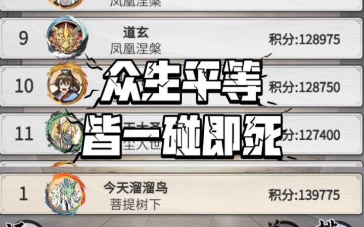 【一念逍遥】众仙之癫第一!第一视角实录!截图