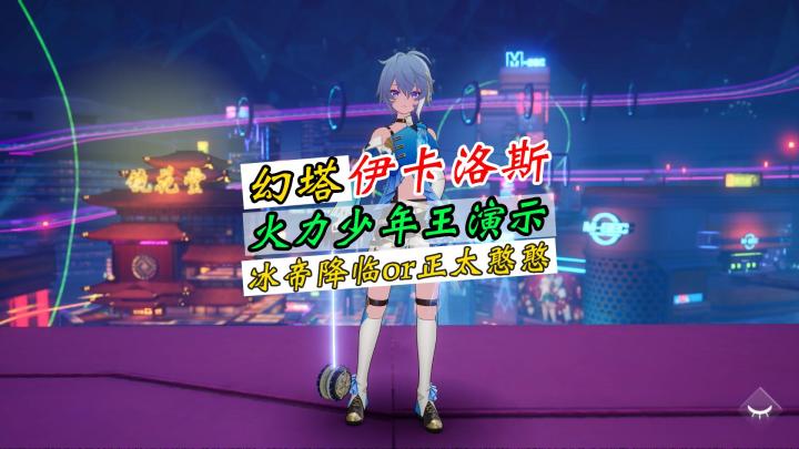 《幻塔》火力少年王降临,谁能想到悠悠球也能成为武器!截图