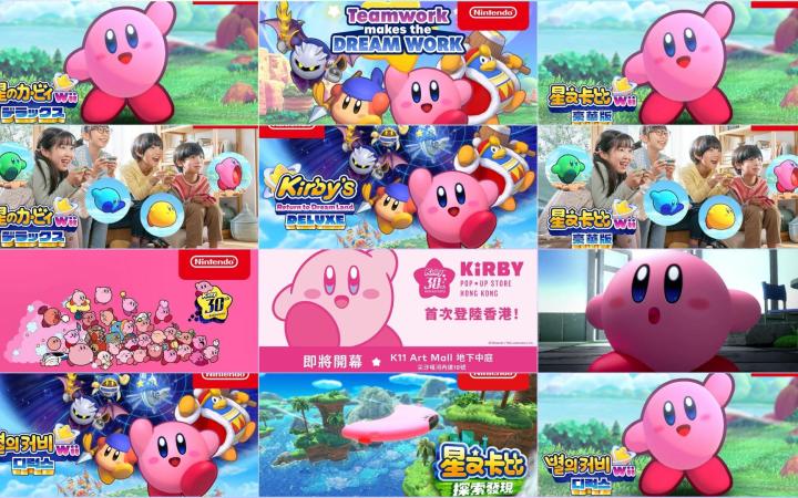【新作】《星之卡比 Wii 豪华版》官方CM宣传片大合集(日+中+英+韩)附介绍片(英+韩)、30周年纪念宣传和2022冬季特典活动CM(中)截图
