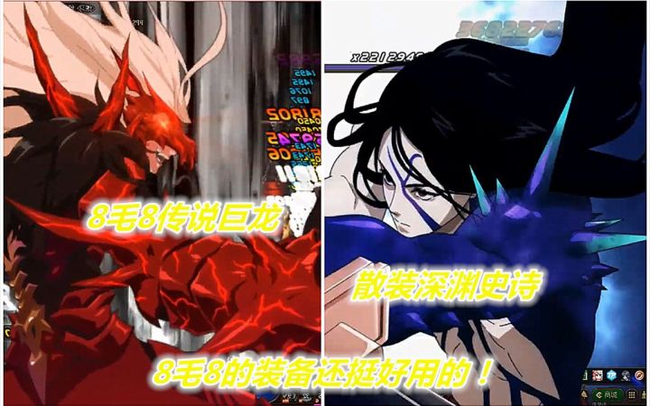 【DNF】别说这个8毛8的装备套装还挺好用的!截图