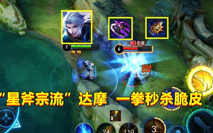 “星斧宗流”达摩:一种仿佛加了bug的玩法,一拳秒杀脆皮!截图
