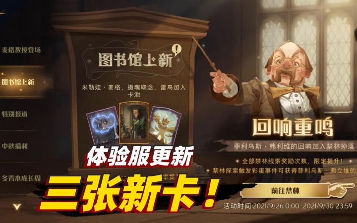 哈利波特魔法觉醒:体验服开放了,这次更新了3张新卡1个回响!截图