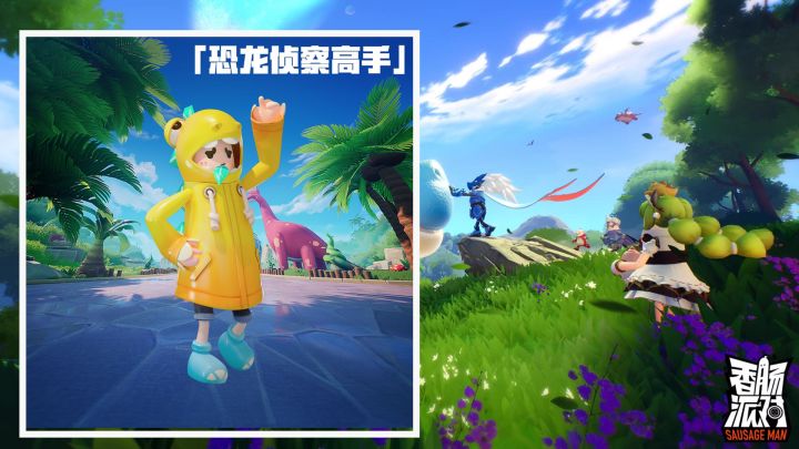 香肠派对:SS5赛季,黄金季票75级套装?恐龙侦察高手截图