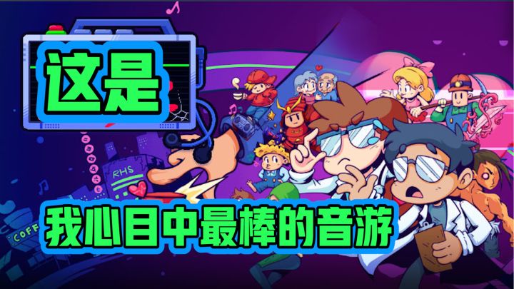【便宜好玩的像素游戏推荐05】音游中的翘楚!救济苍生用键盘!截图
