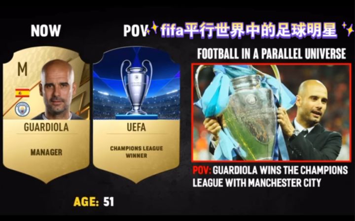 fifa平行世界中的足球明星(if系列)截图