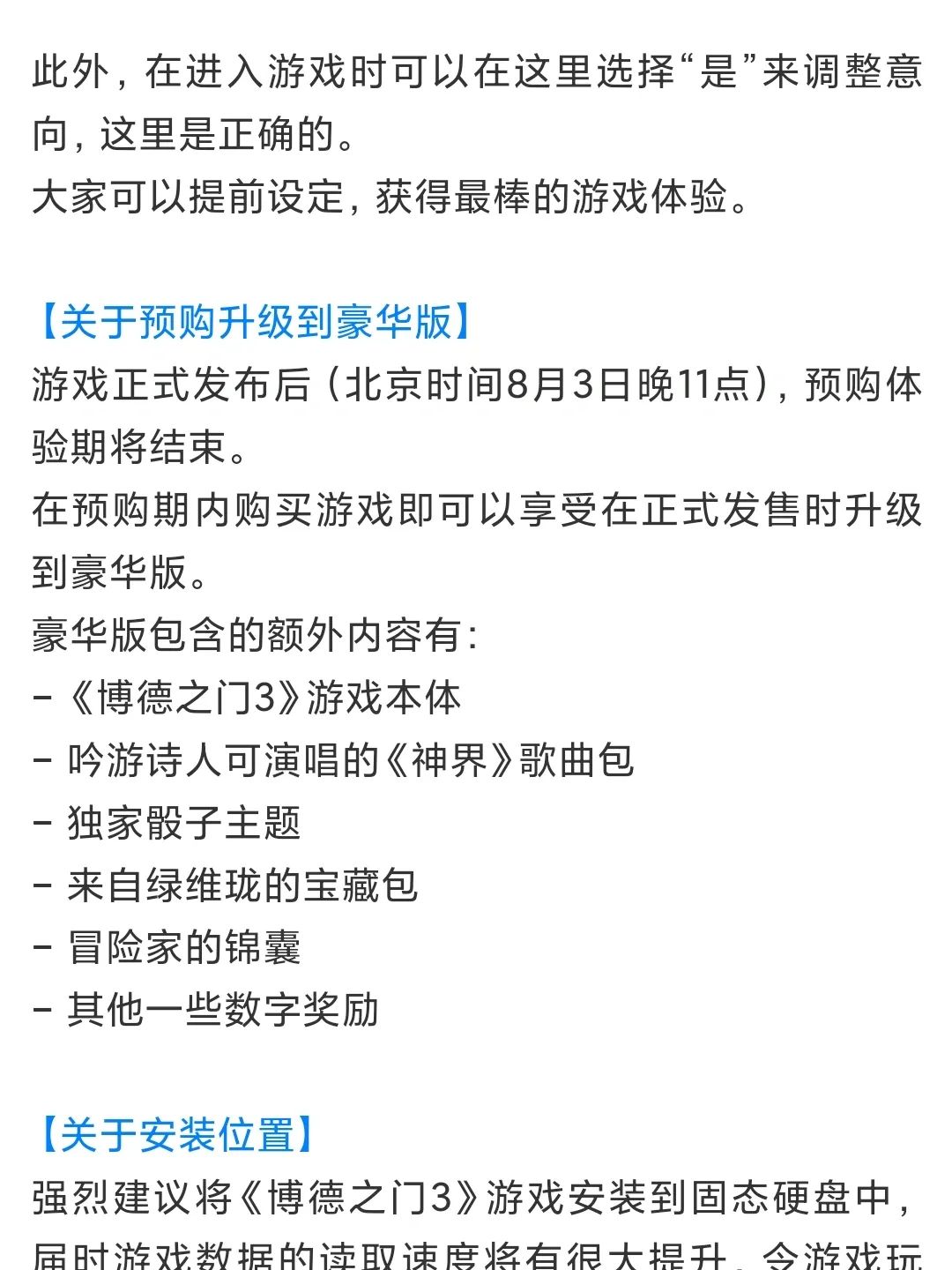 博德之门3,暴露内容温馨提示 2