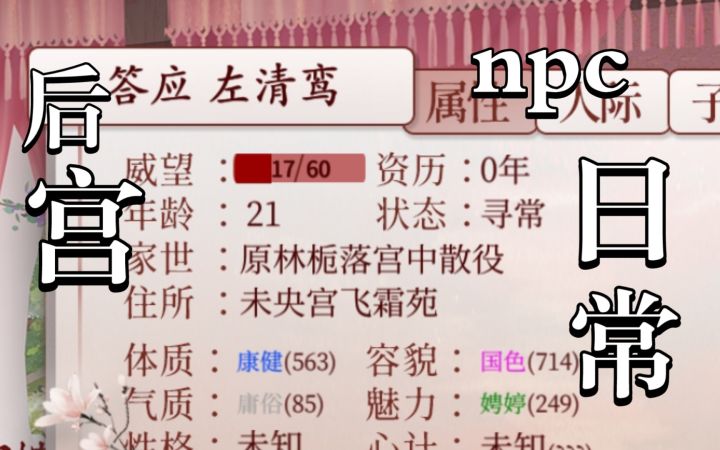 【深宫曲】后宫npc日常⑥|这名字总给我种熟悉感截图