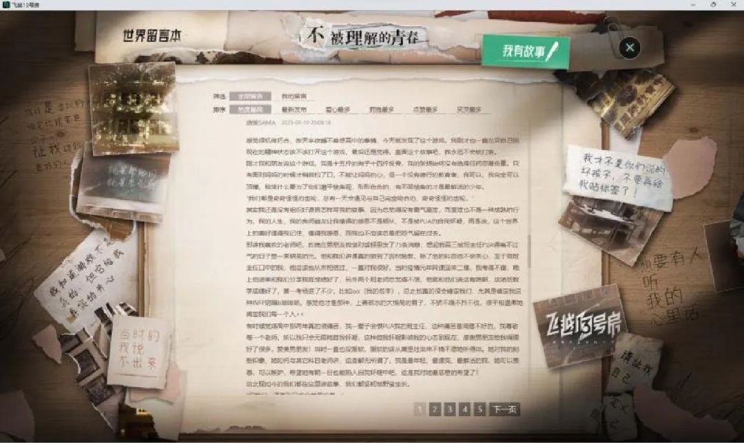 《飞越13号房》 2