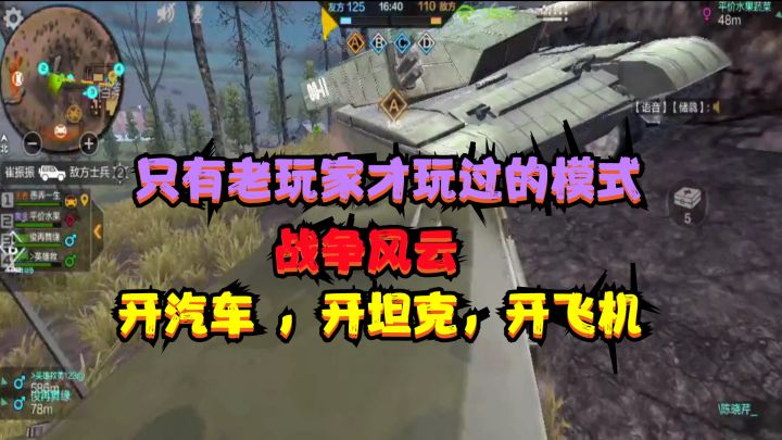 CF手游:只有老玩家才玩过的模式“战争风云”,开坦克,开飞机截图