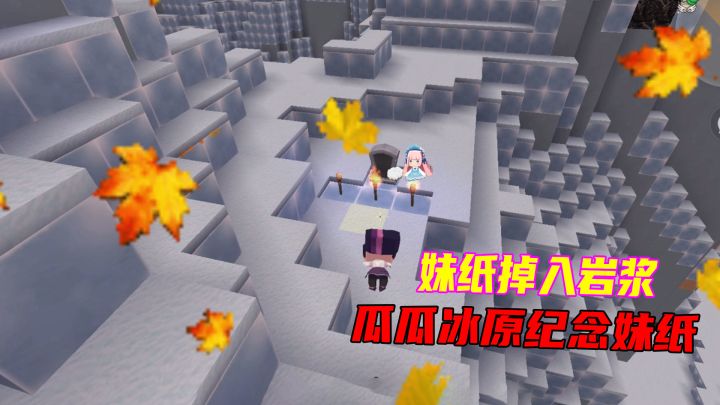 极限生存24：妹纸开席葬身火海，瓜瓜冰原做碑，纪念妹纸截图